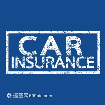 汽车保险单