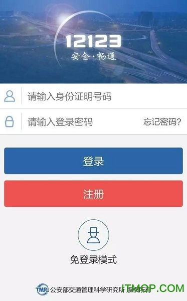 青岛交警app下载 青岛交管12123最新版本下载 v2.9.6安卓版
